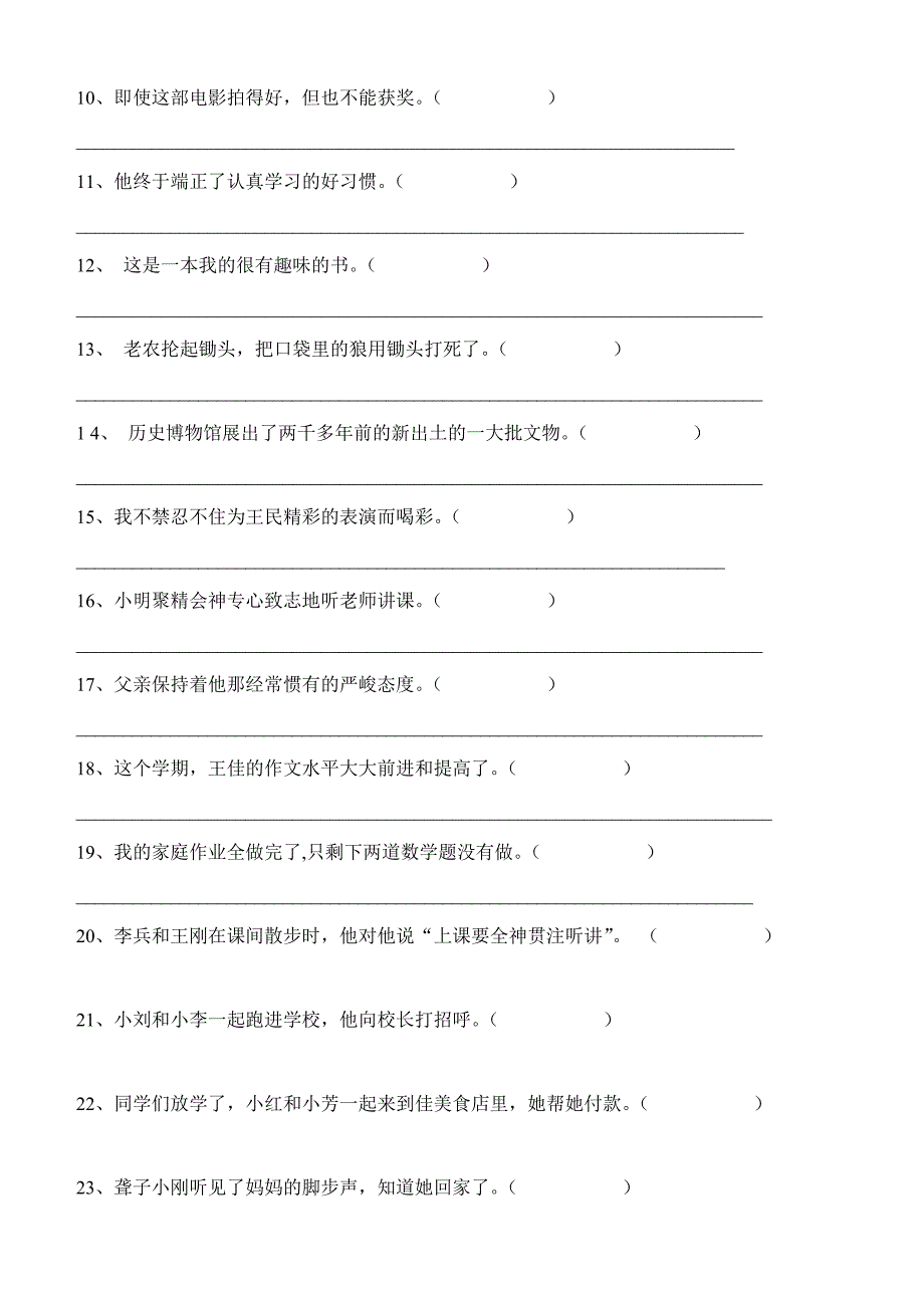 病句种类 病句例子 修改原则.doc_第3页