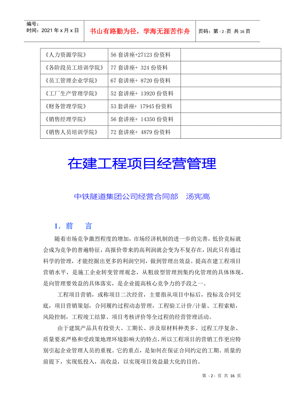 在建工程项目的经营管理_第2页