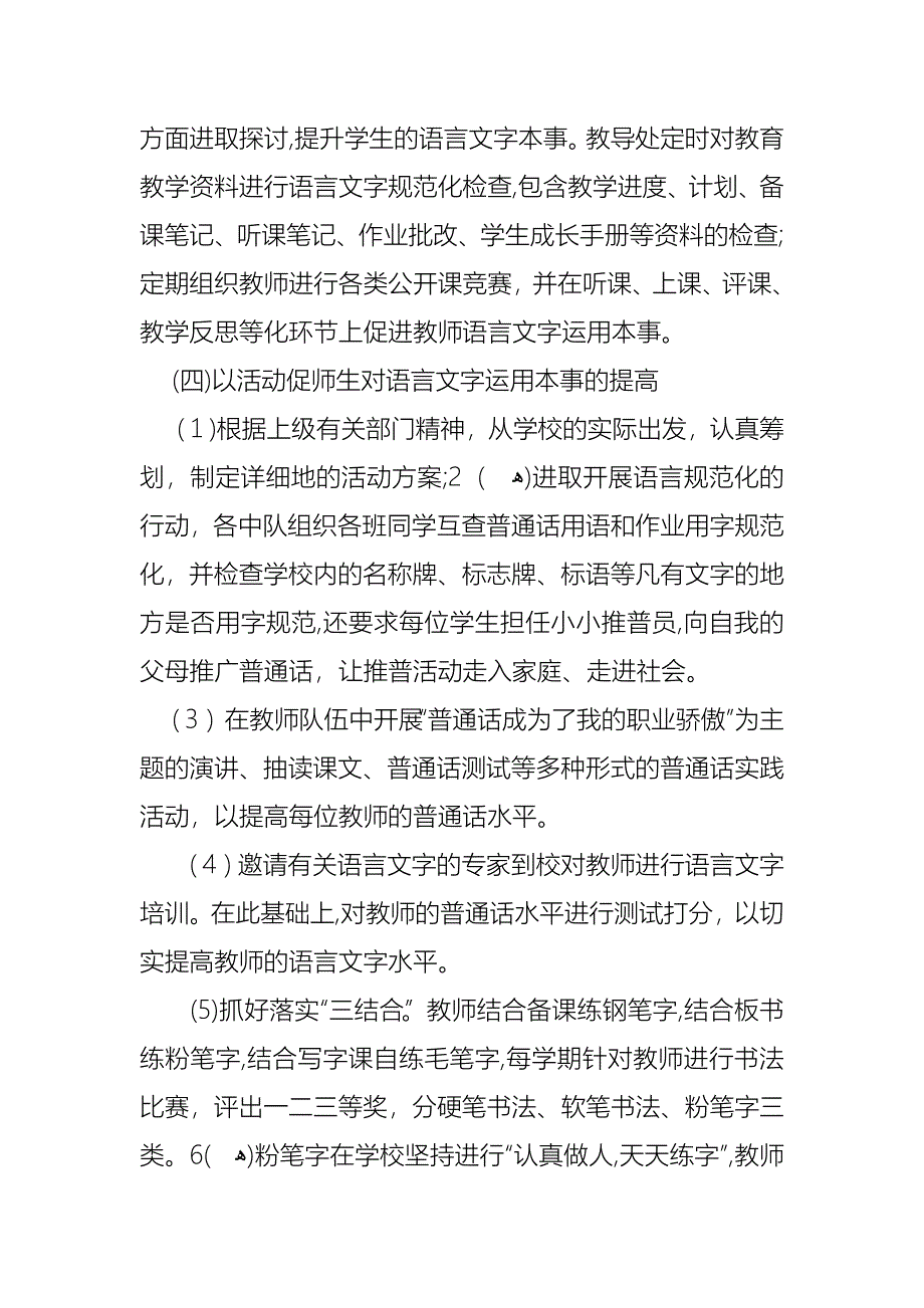 工作计划范文6篇_第4页