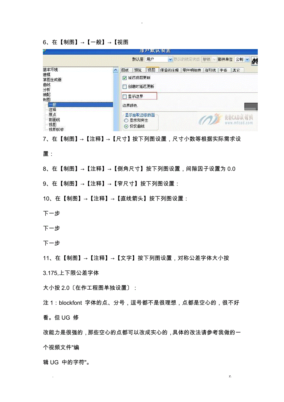 UG工程图设置_第2页