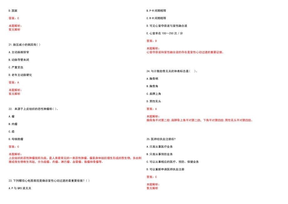 2022年11月29日贵州医疗卫生招聘524人提示历年参考题库答案解析_第5页