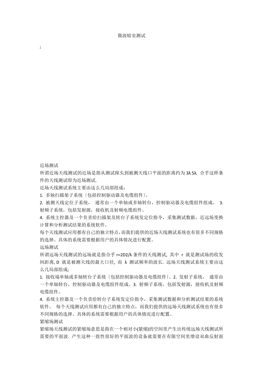 微波暗室测试_第1页