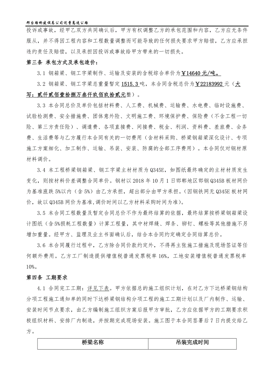 桥梁钢箱梁材料采购制造运输安装施工合同（word版）_第3页