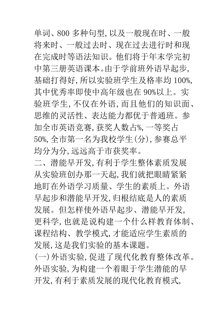 小学英语起步研究与实验.docx_第3页