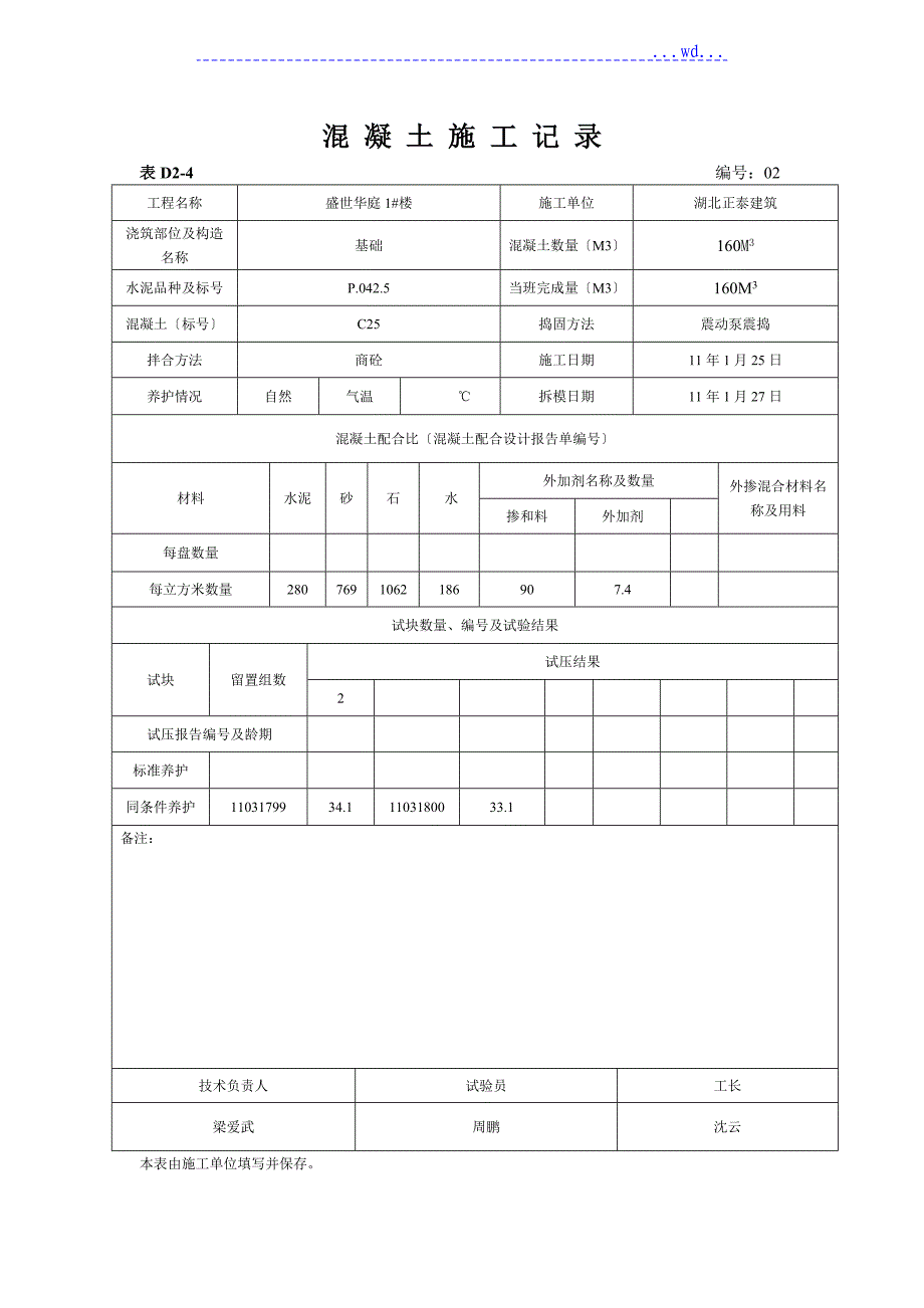 混凝土施工记录文本_第2页