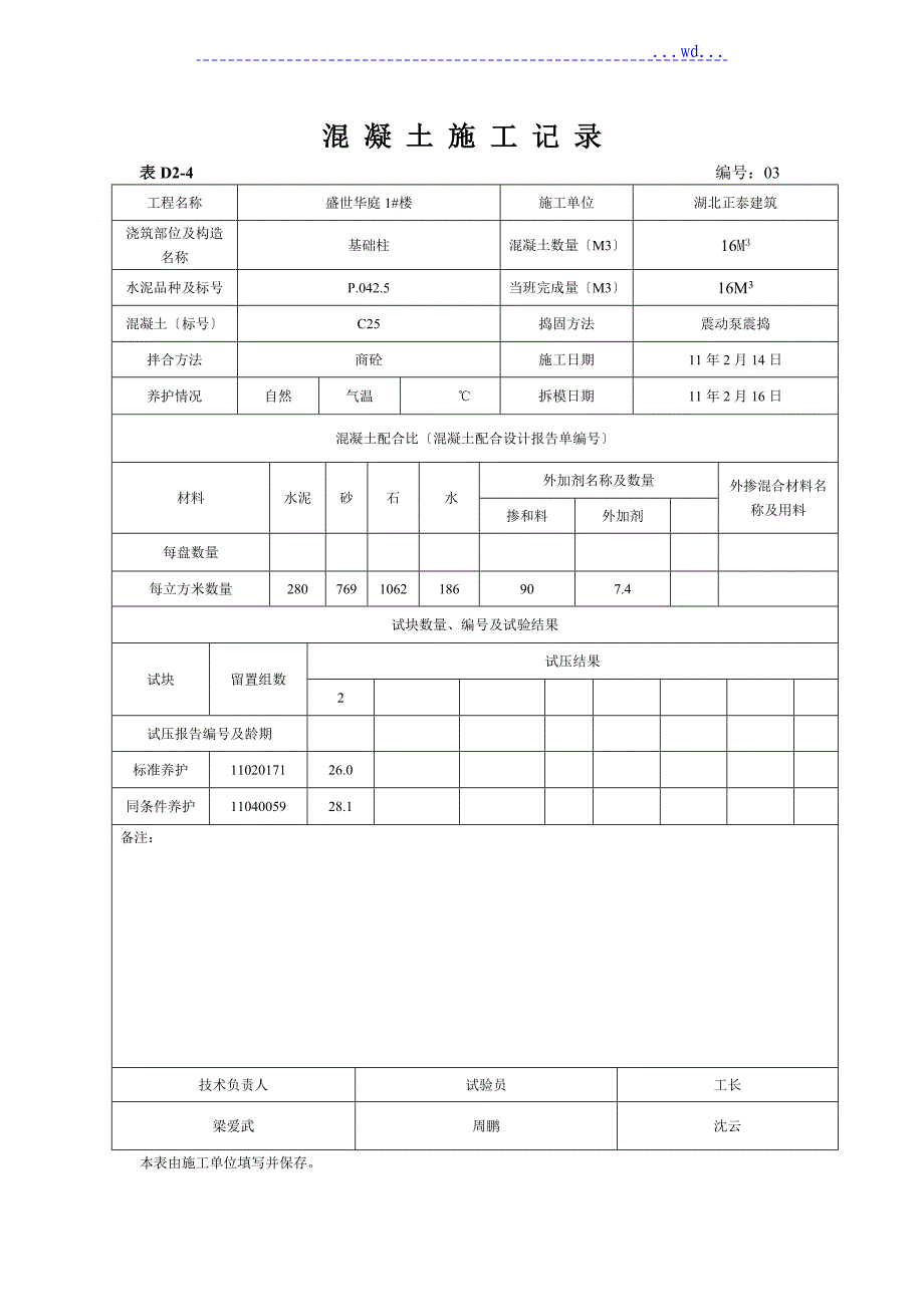 混凝土施工记录文本_第3页