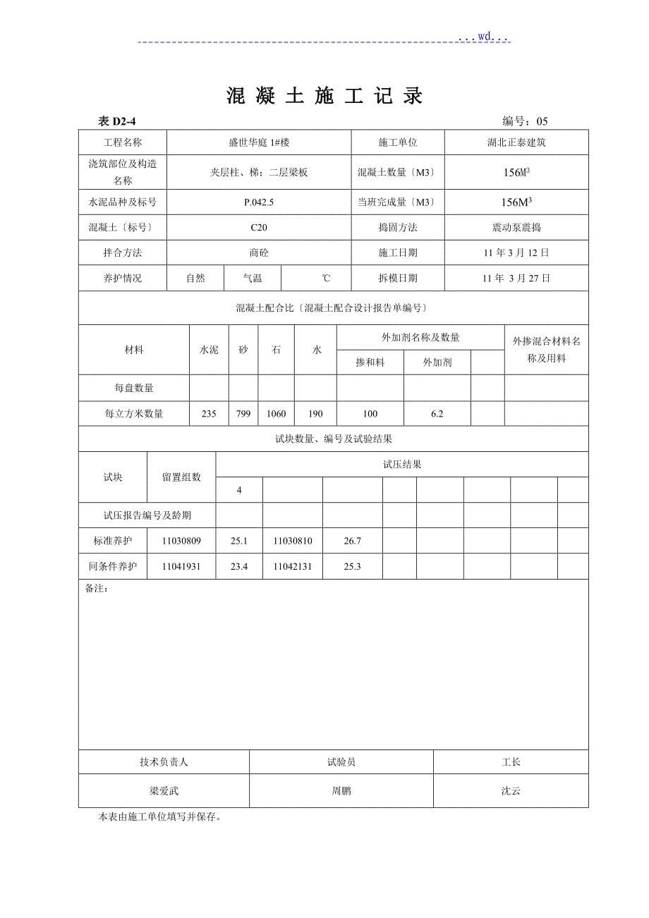 混凝土施工记录文本_第5页