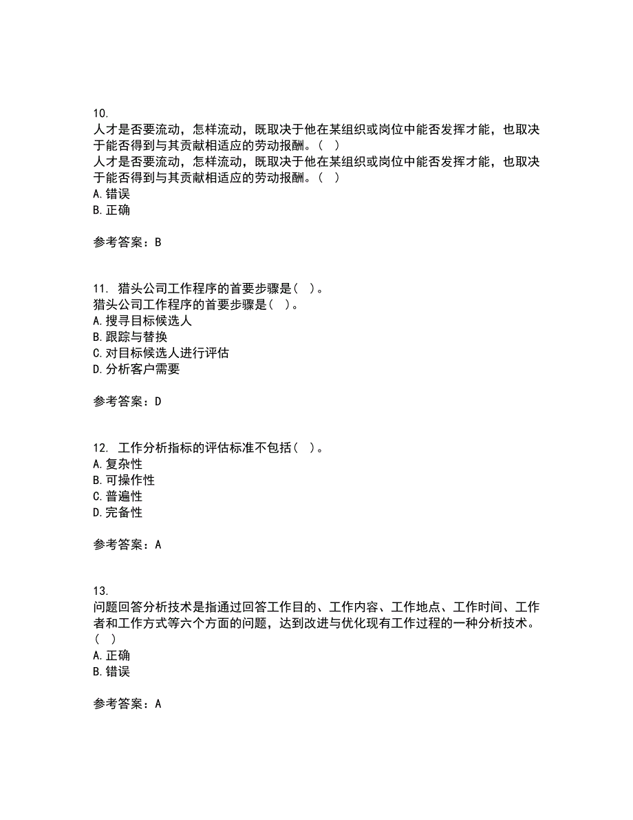 大连理工大学21秋《工作分析》平时作业二参考答案10_第3页