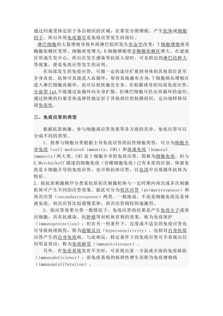 免疫应答是机体免疫系统对抗原刺激所产生的以排除抗原为目的的生理过程.doc_第3页