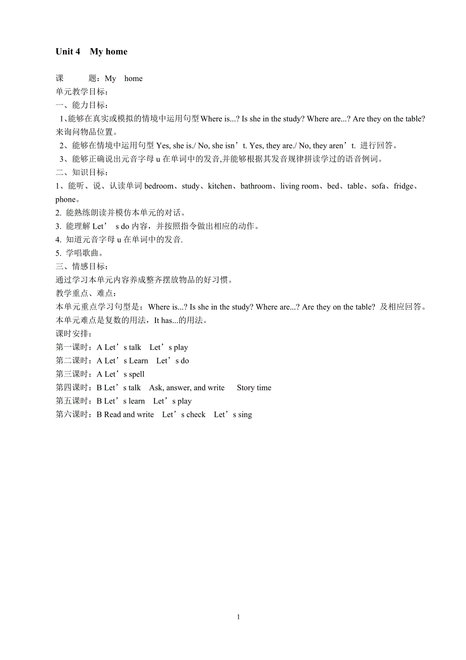 四年级英语上册教案Unit4Myhome.docx_第1页