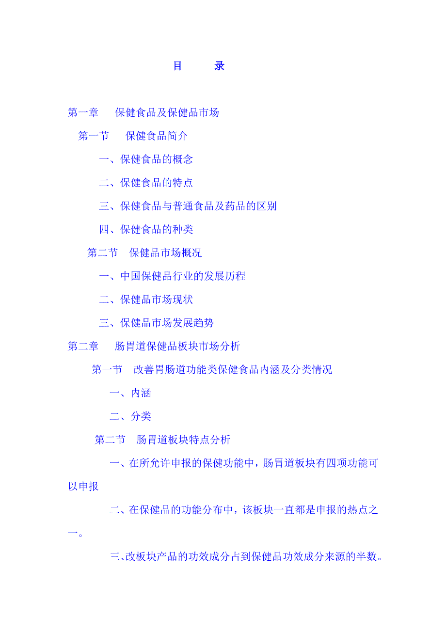 保健食品及保健品板块市场分析_第1页