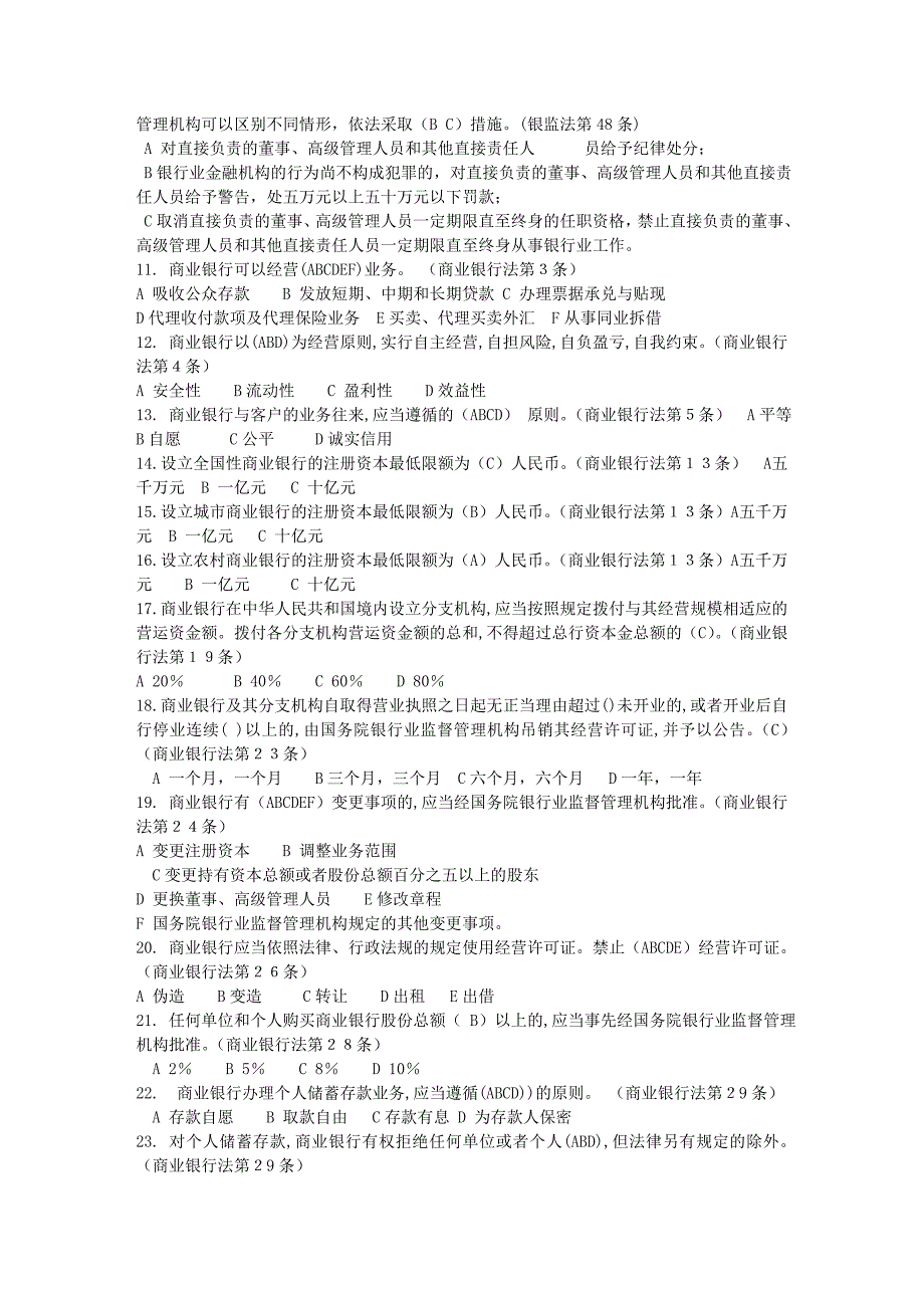 银行高管人员任职资格考试题库(选择题)文库_第2页