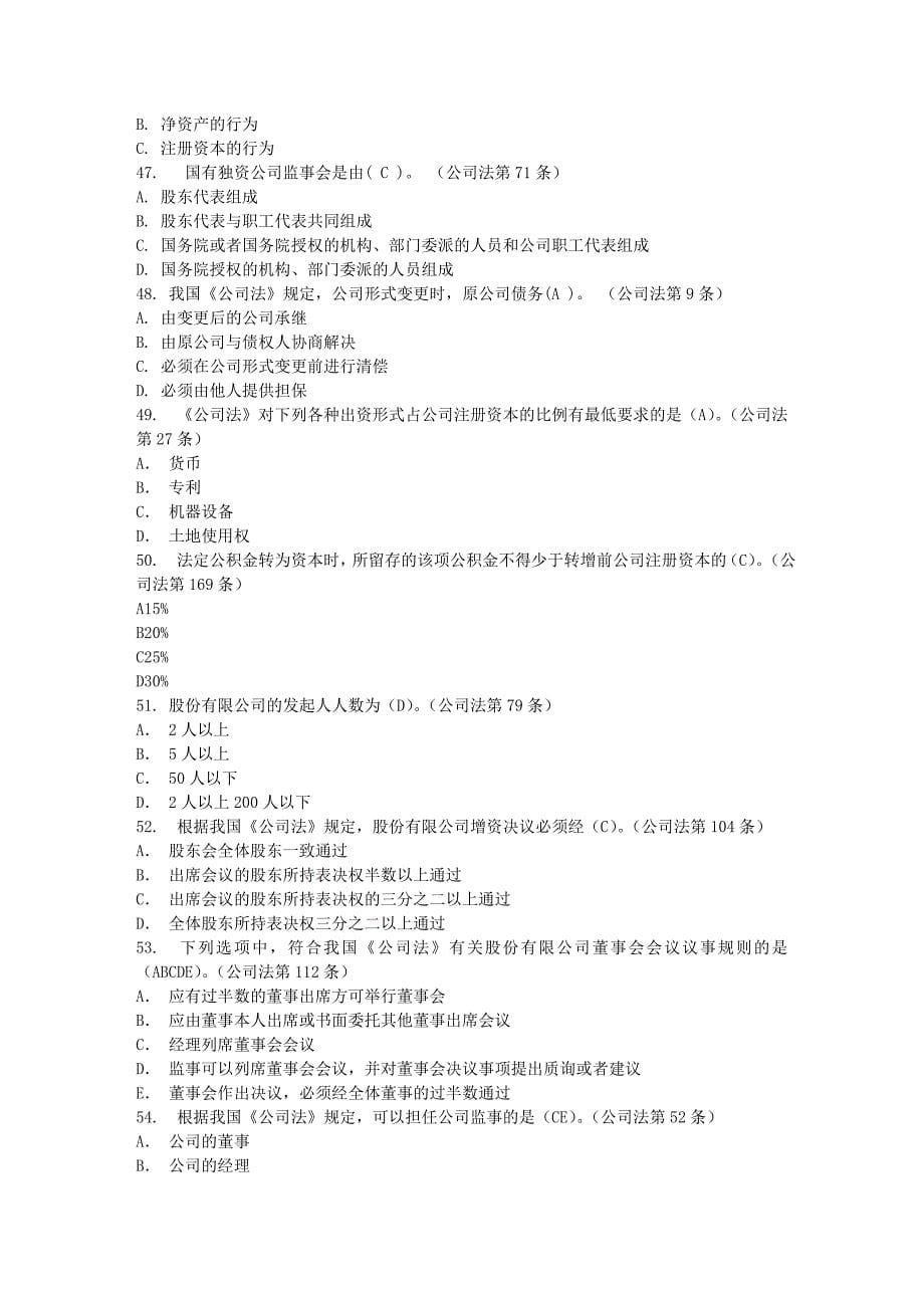 银行高管人员任职资格考试题库(选择题)文库_第5页