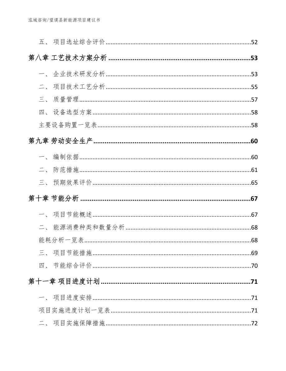 望谟县新能源项目建议书_第4页