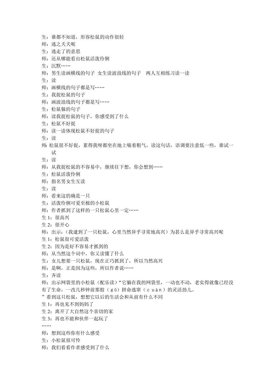 那只松鼠教学实录_第3页