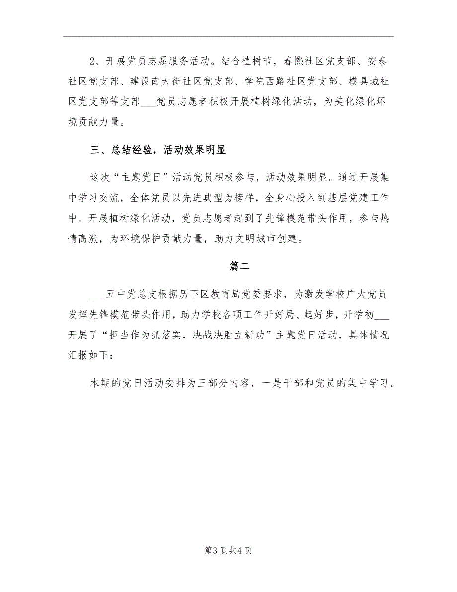 2021年主题党日活动总结_第3页