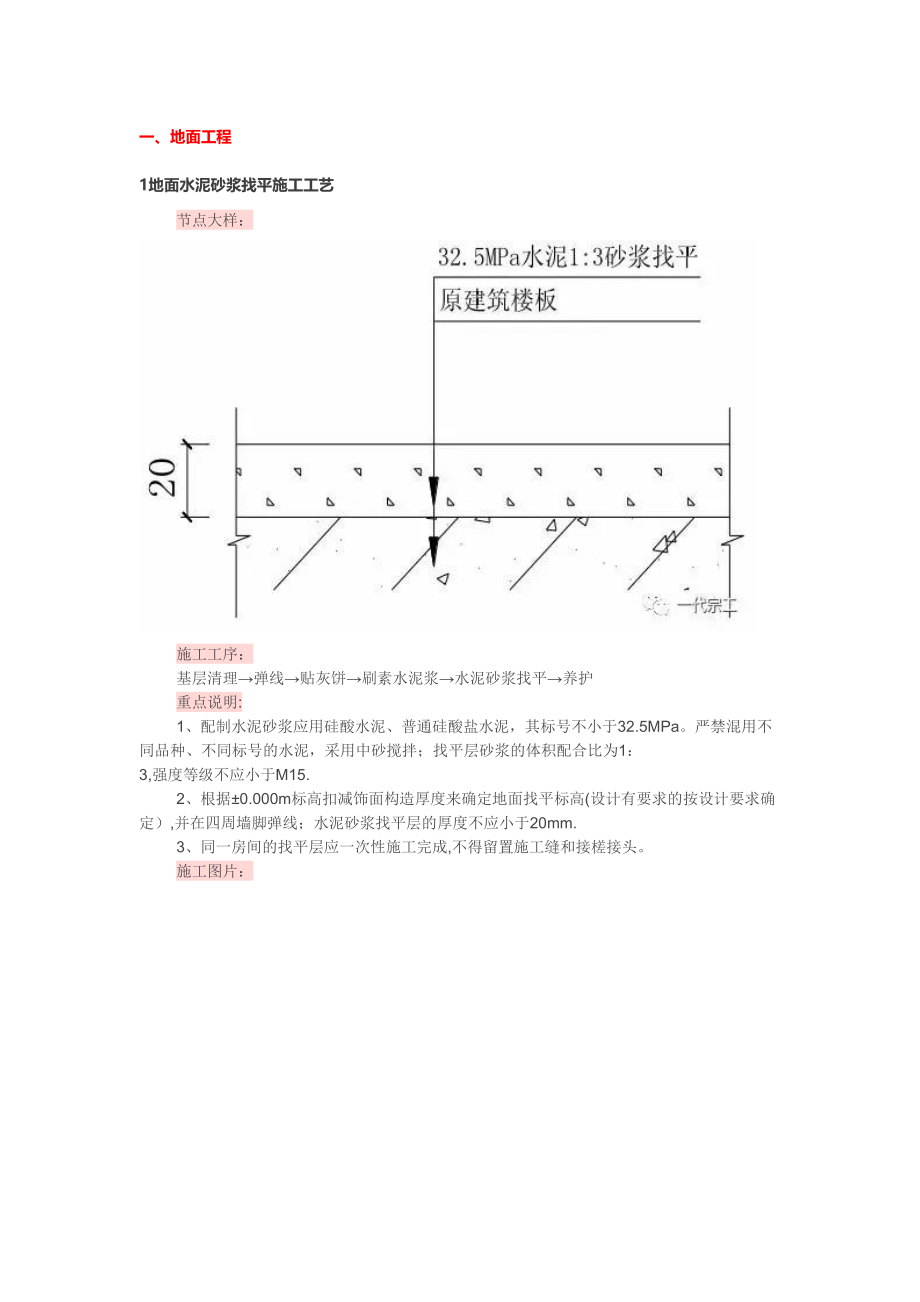 【标准施工方案】全套装饰工程施工工艺标准(DOC 64页)_第2页