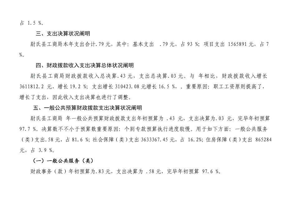 县级部门决算公开参考格式.doc_第4页