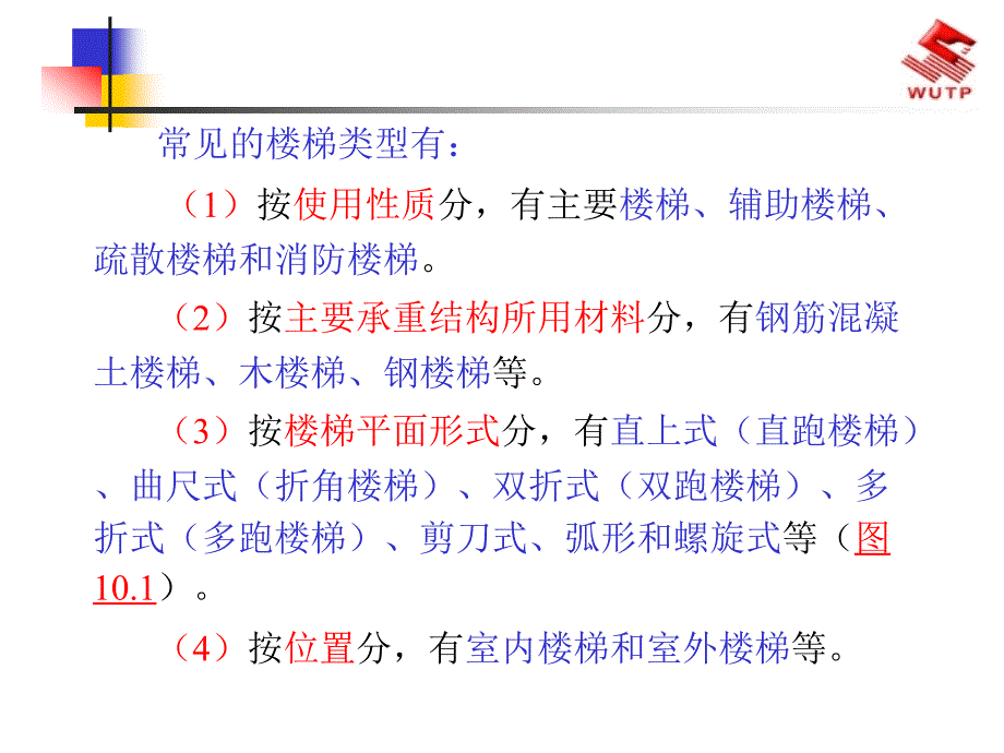 楼梯构造与计算_第4页