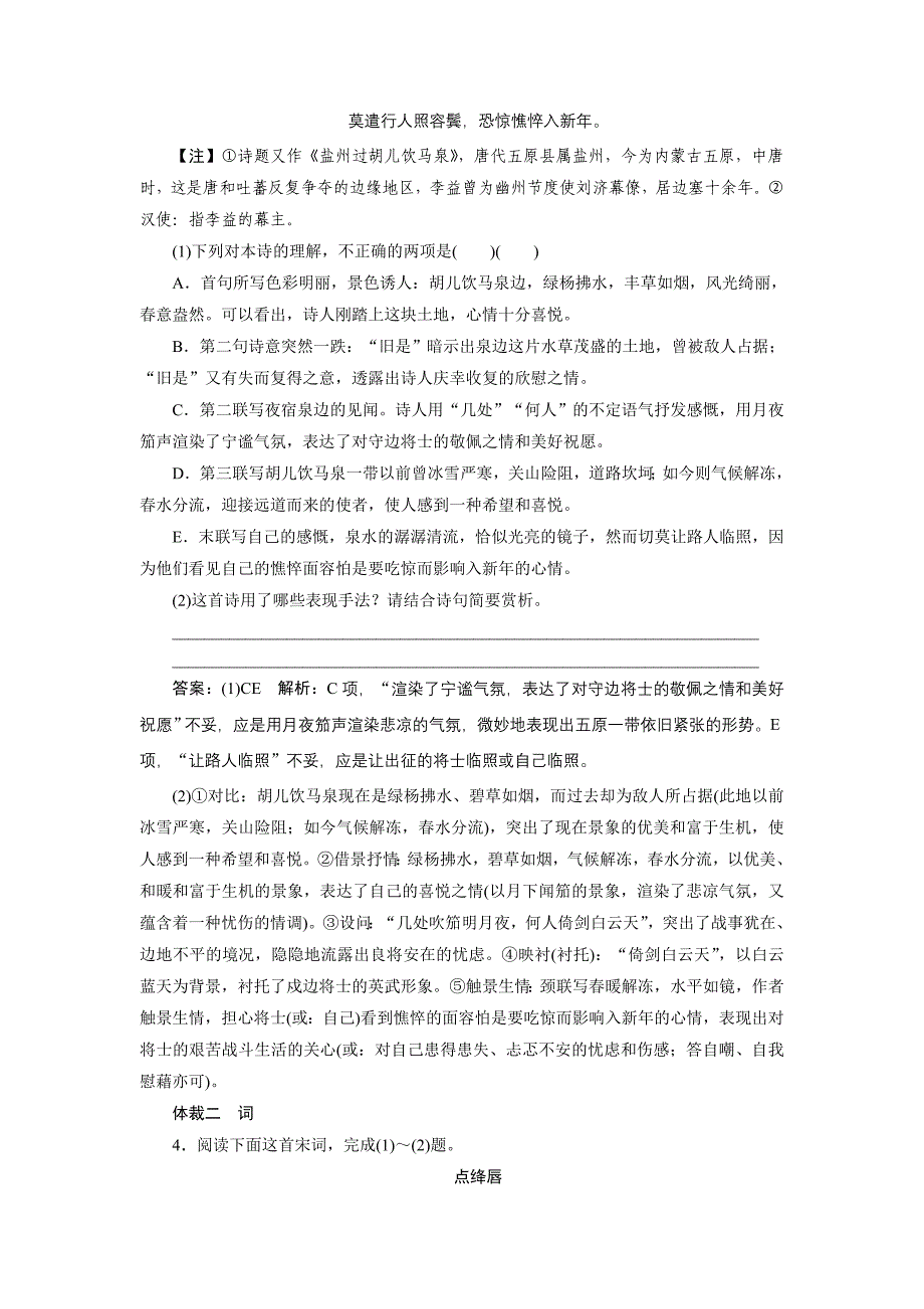 2018届高考语文一轮复习（新人教版）同步练习：专题强化23.doc_第3页