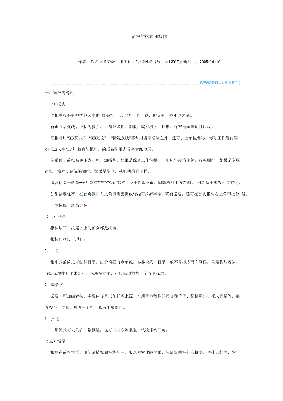 简报的格式和写作_第1页