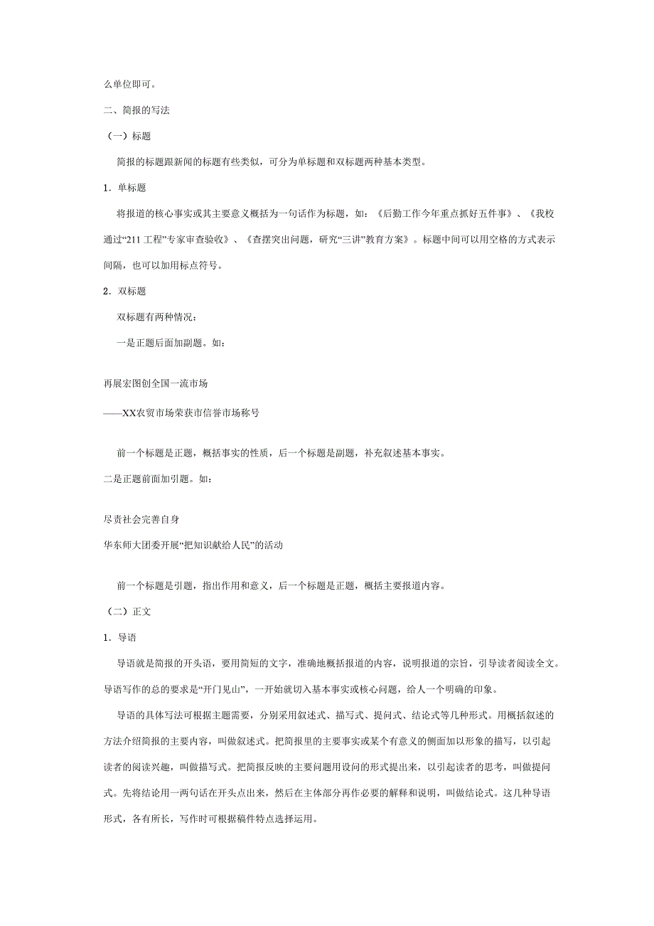 简报的格式和写作_第2页