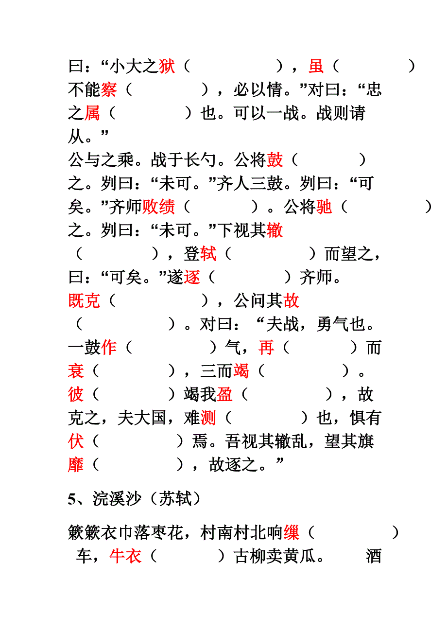 文言文加点字解释_第3页