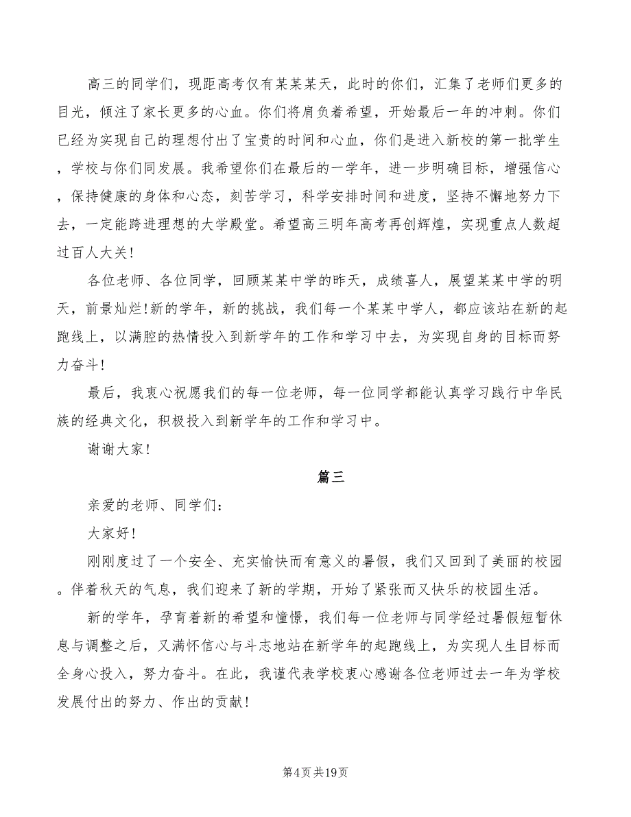 开学典礼校长致辞范文2022_第4页