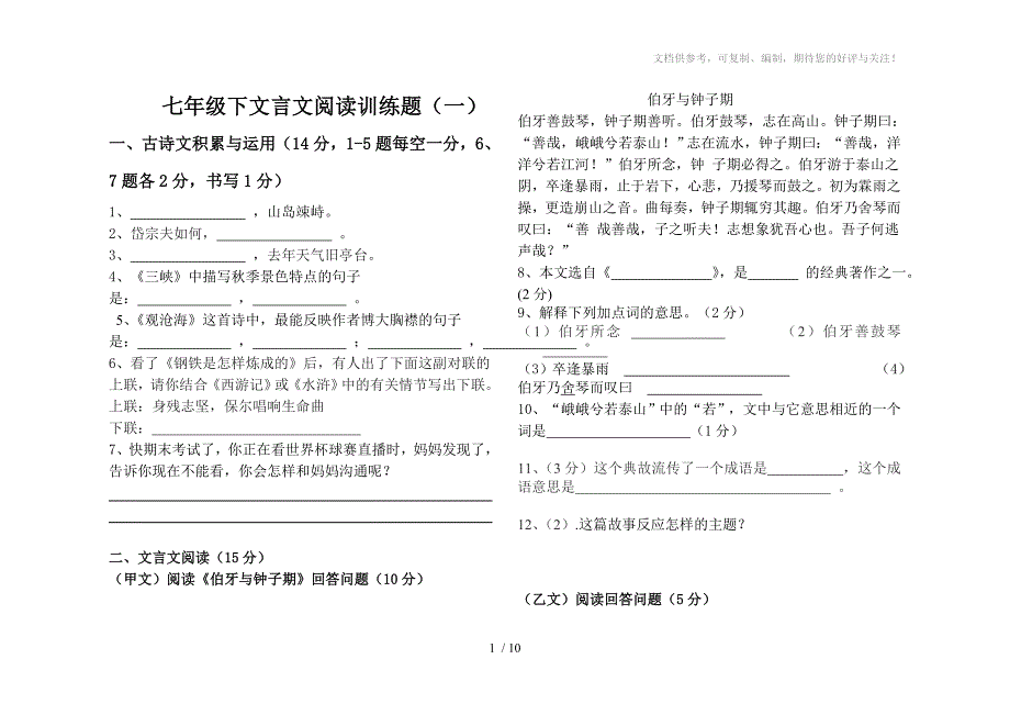 七年级文言文检测题_第1页