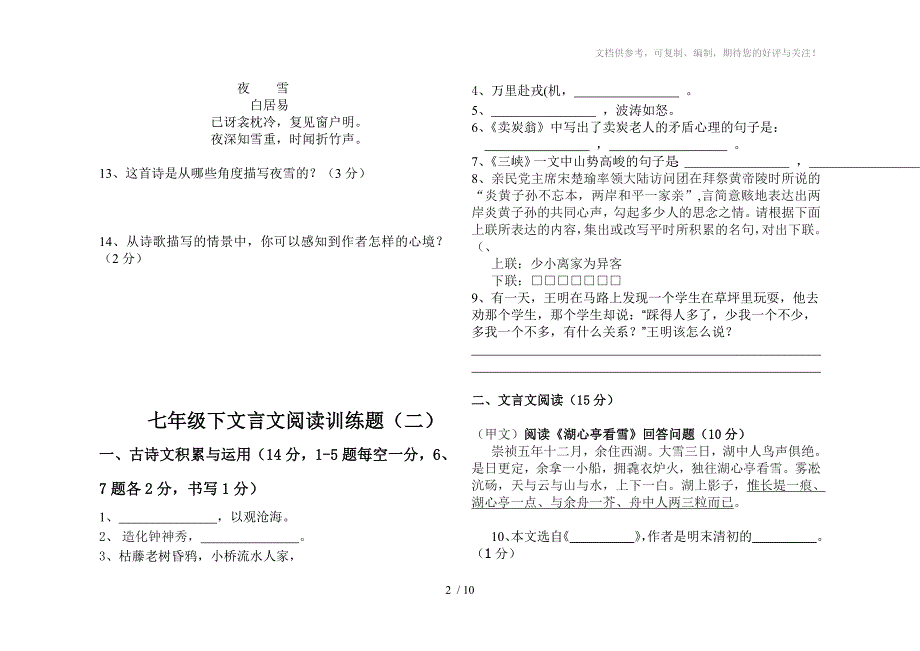 七年级文言文检测题_第2页