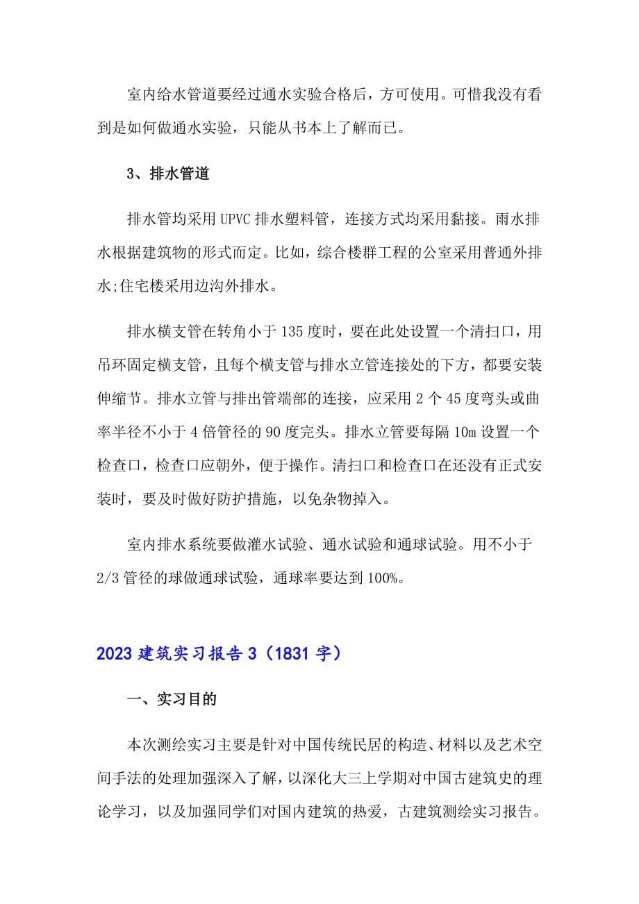 （精品模板）2023建筑实习报告2_第5页