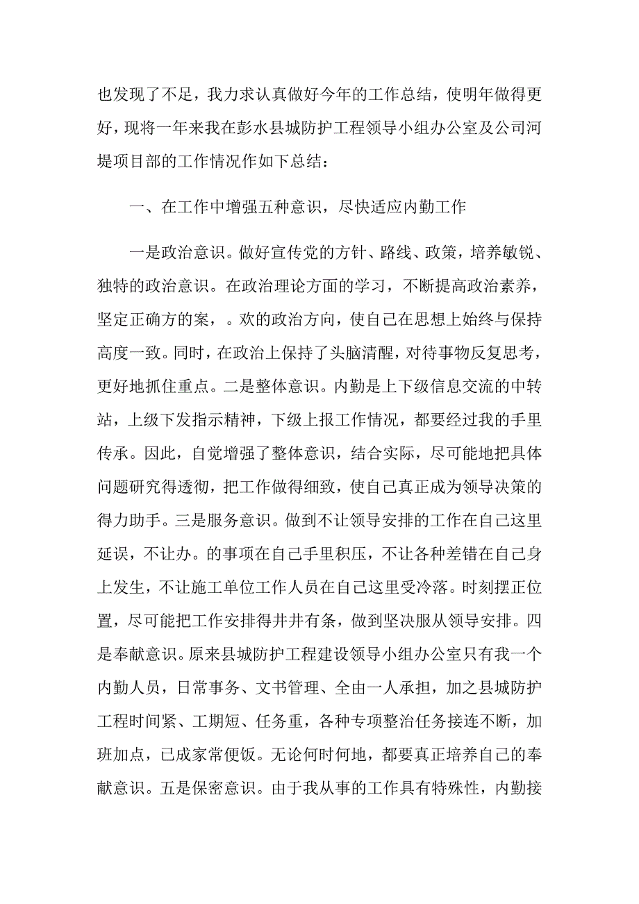 工程部个人工作总结_第2页