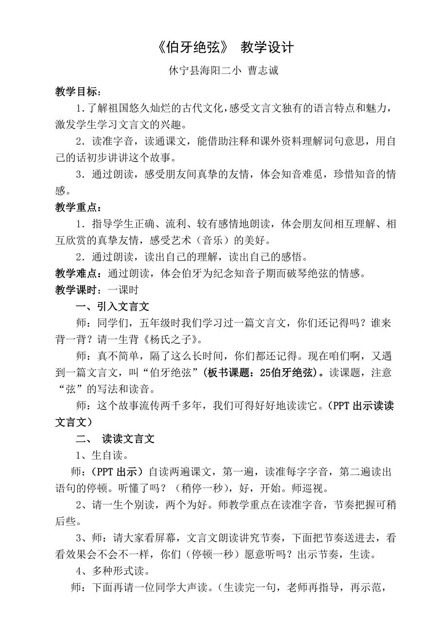 25伯牙绝弦教案设计(曹）.doc_第1页