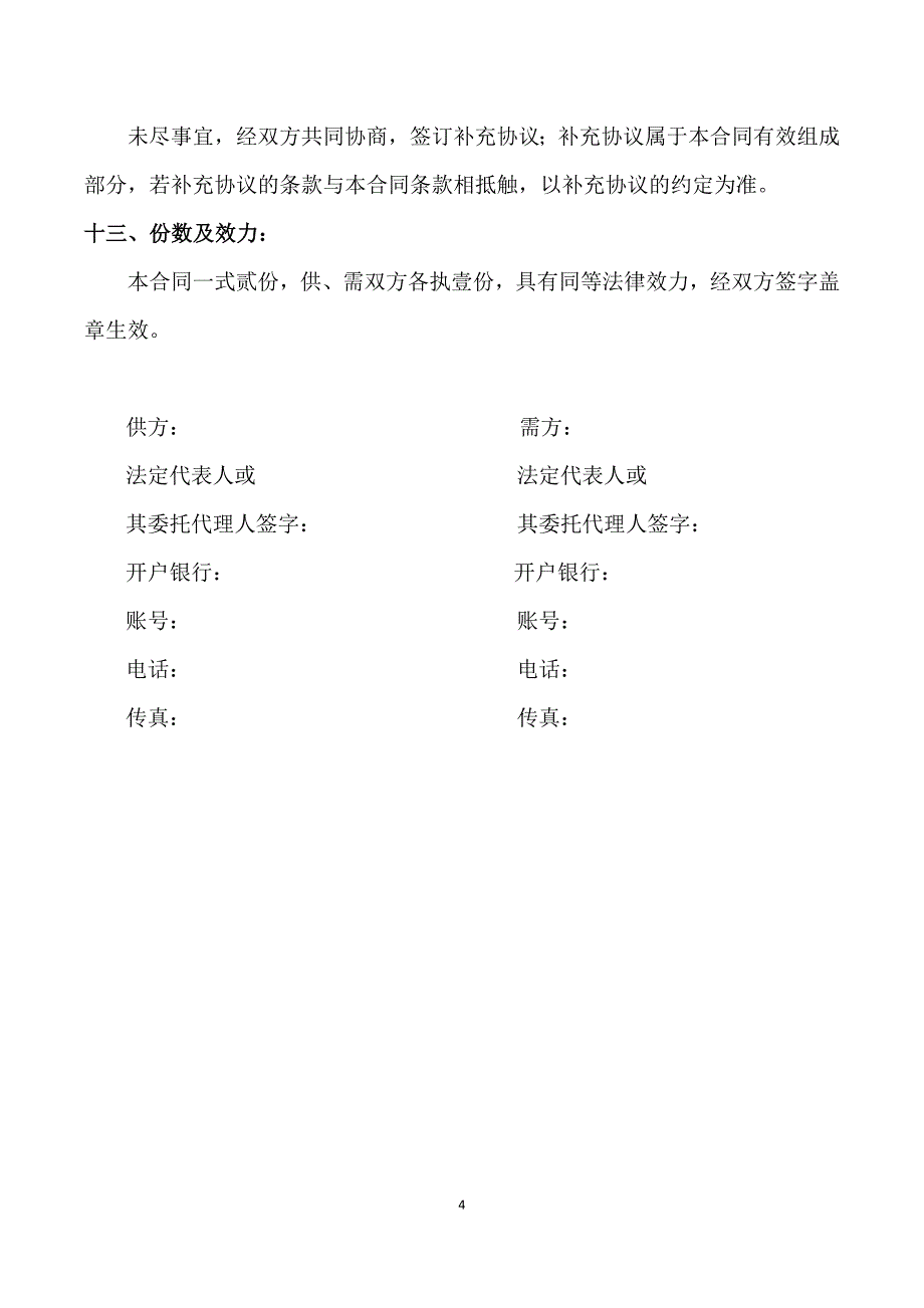 沥青购销合同.doc_第4页