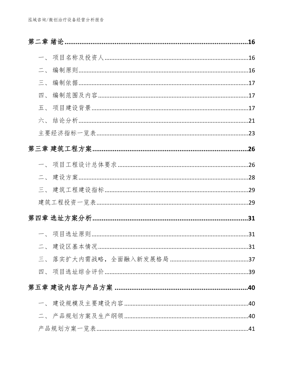 微创治疗设备经营分析报告_第4页