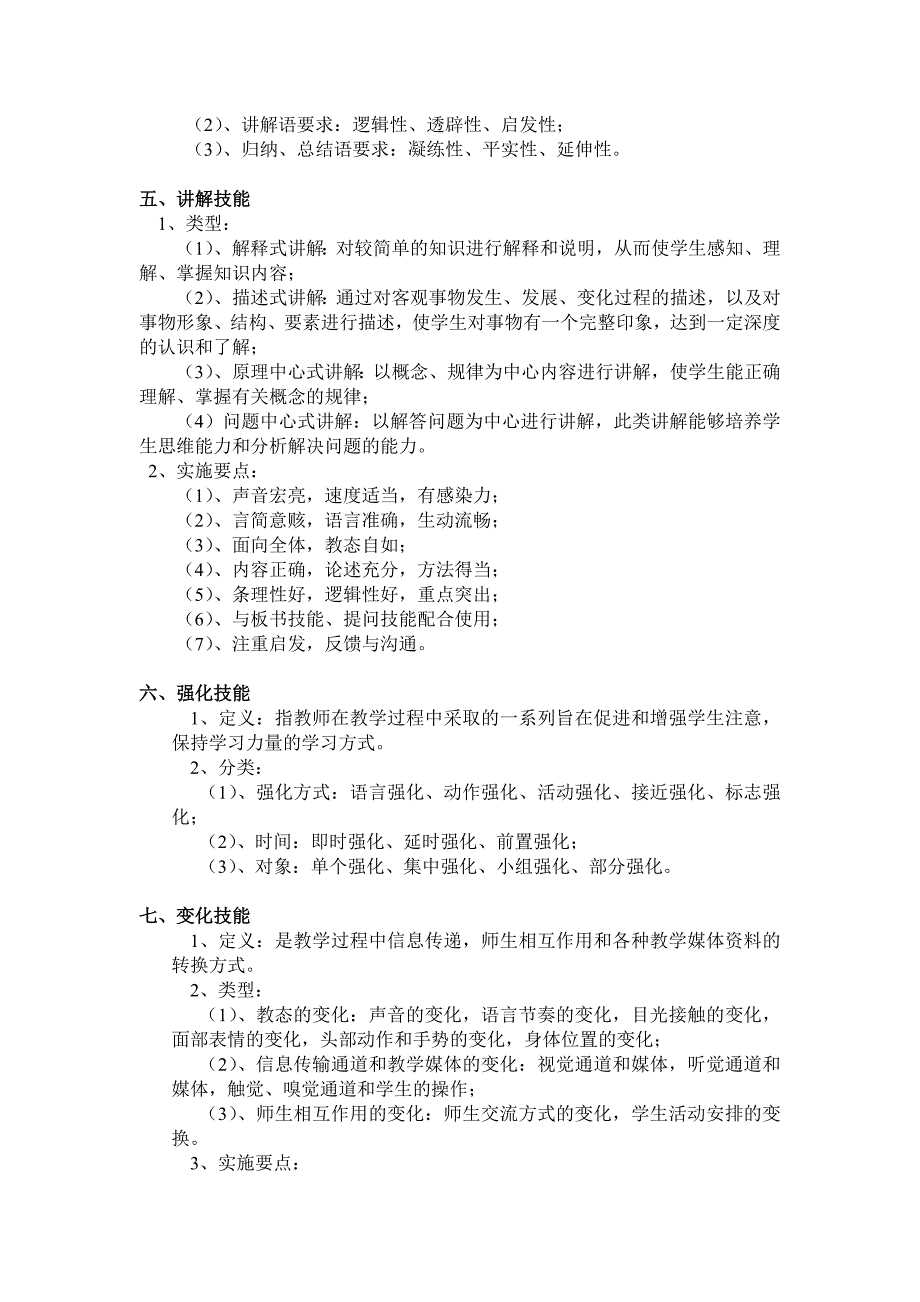 数学课堂教学技能训练_第3页