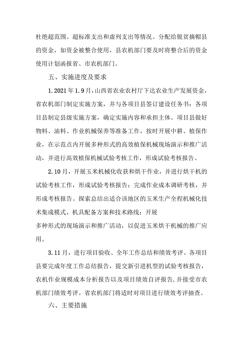 玉米生产全程机械化技术解决方案试验示范项目实施方案_第4页