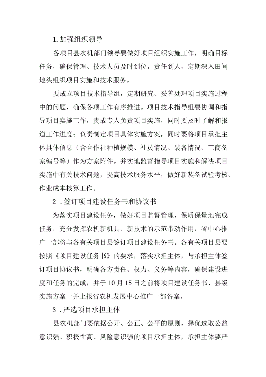 玉米生产全程机械化技术解决方案试验示范项目实施方案_第5页