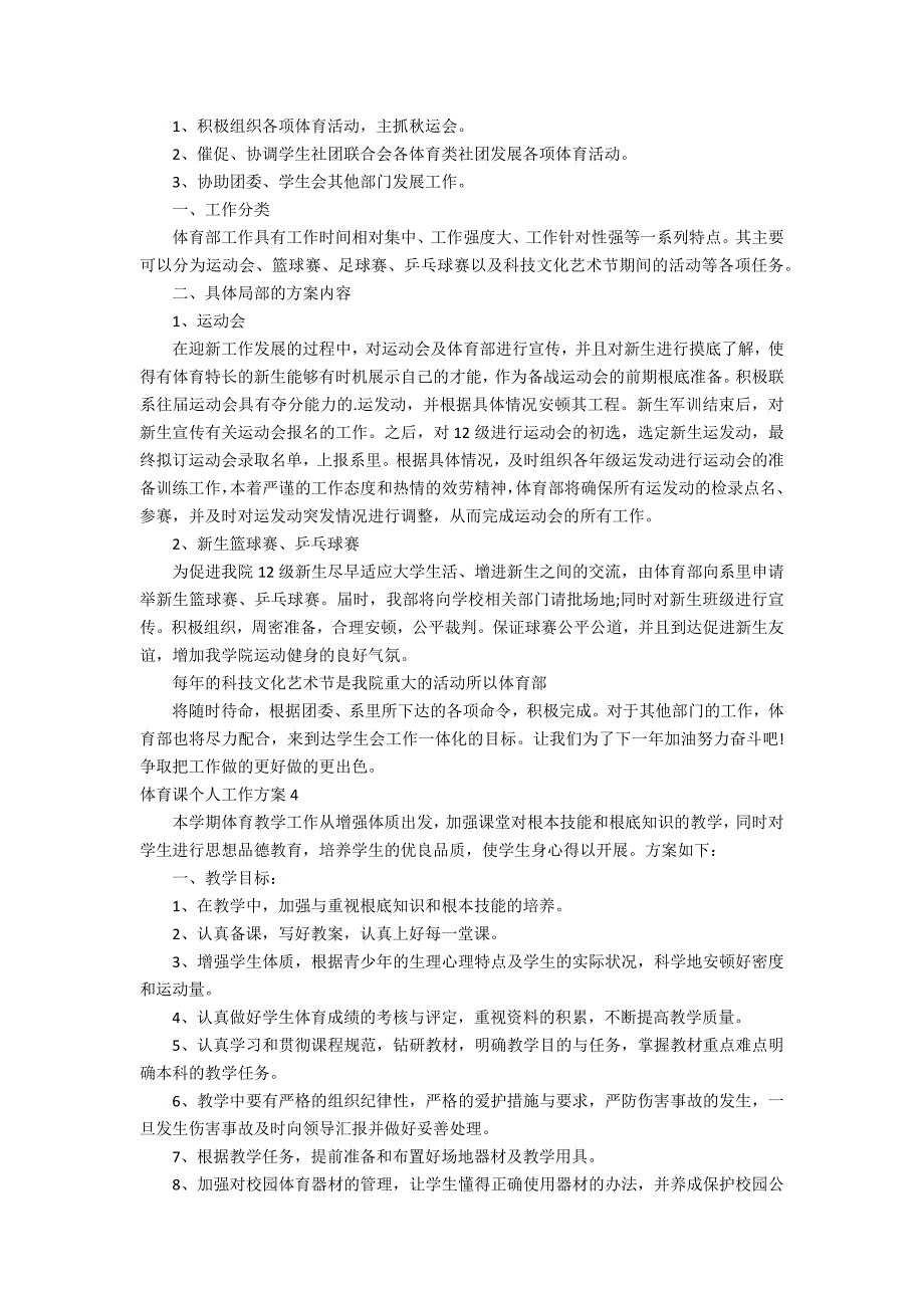 体育课个人工作计划4篇(个人体育课目标)_第3页