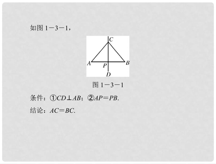 九年级数学 第一章 3 线段的垂直平分线 第1课时线段的垂直平分线的性质与判定配套课件 北师大版_第2页