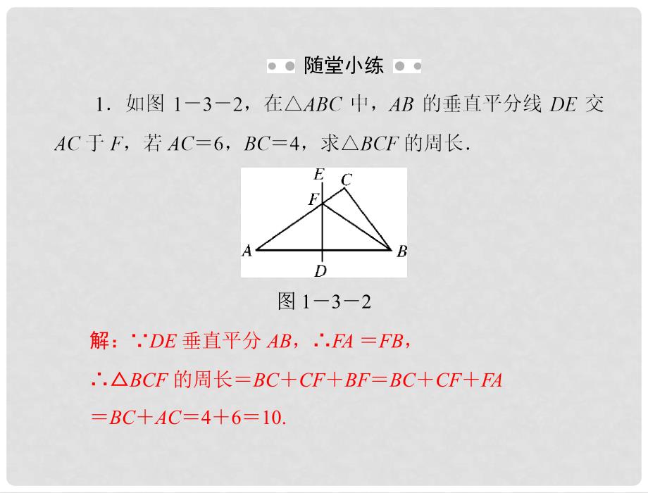 九年级数学 第一章 3 线段的垂直平分线 第1课时线段的垂直平分线的性质与判定配套课件 北师大版_第3页