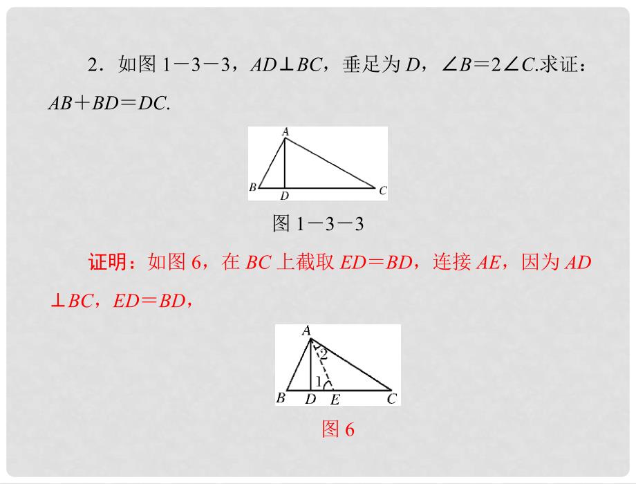 九年级数学 第一章 3 线段的垂直平分线 第1课时线段的垂直平分线的性质与判定配套课件 北师大版_第4页