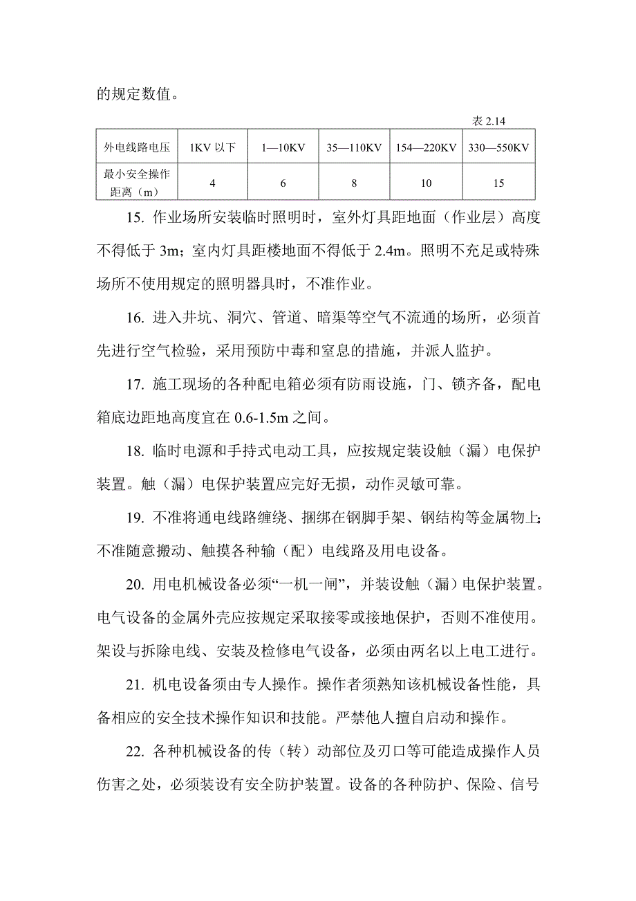 建筑施工工程安全操作规程_第4页