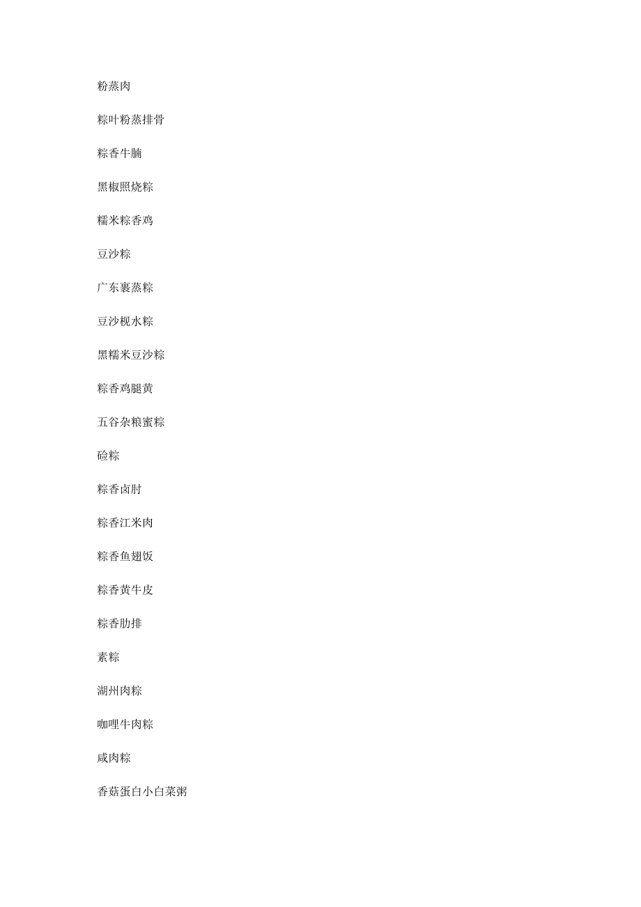 160种美味粽子做法.doc_第3页