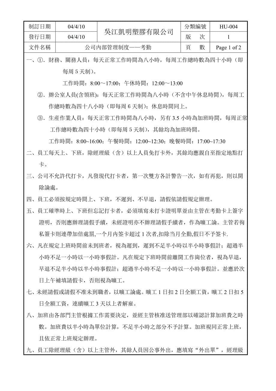 公司内部管理制度_第5页