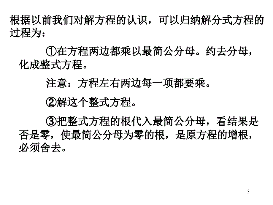 八年级数学分式课件31_第3页