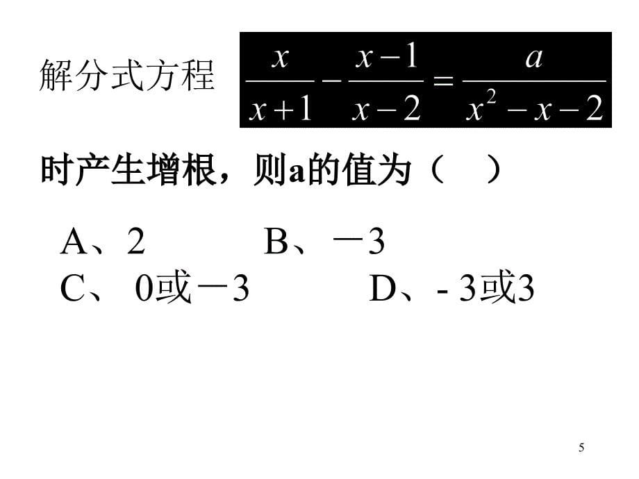 八年级数学分式课件31_第5页