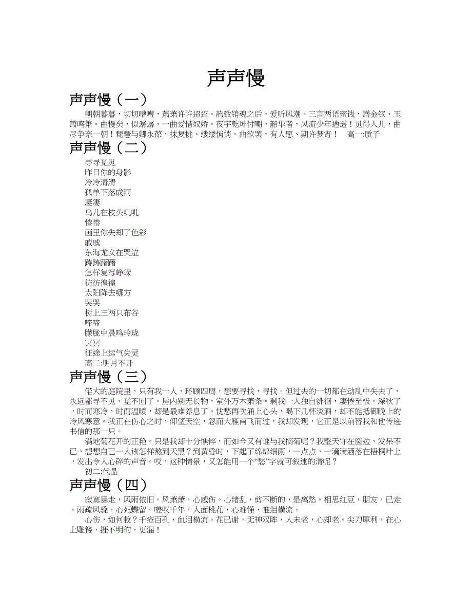 声声慢作文共九篇.doc_第1页