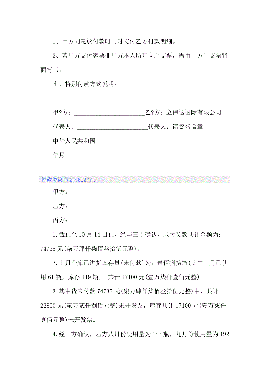 2022年付款协议书15篇_第2页