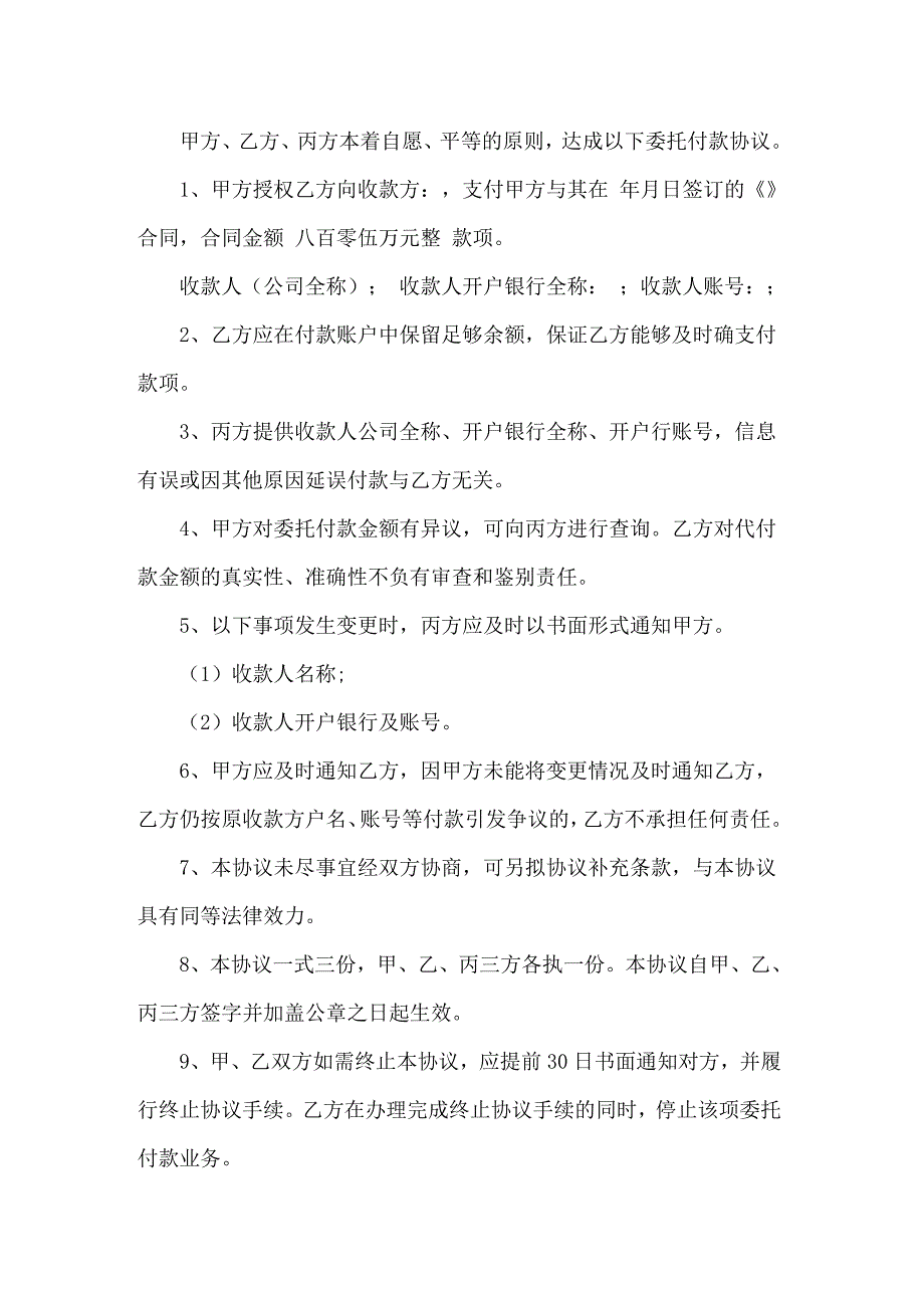 2022年付款协议书15篇_第4页